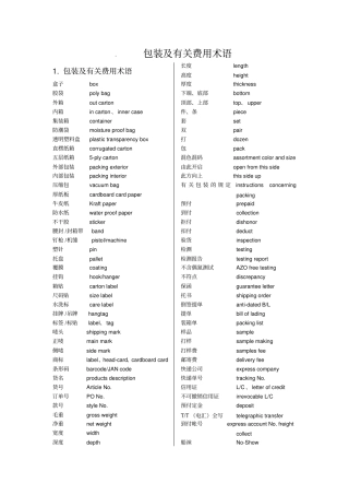 袜子外贸专业术语