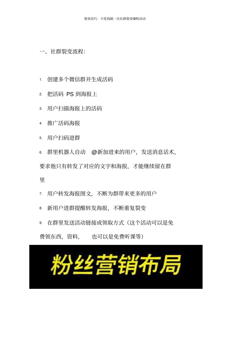 裂变技巧：不花钱做一次社群裂变爆粉活动_第2页