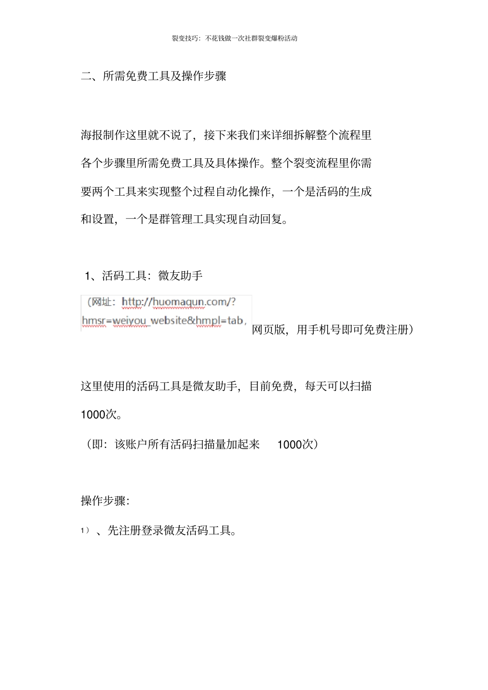 裂变技巧：不花钱做一次社群裂变爆粉活动_第3页