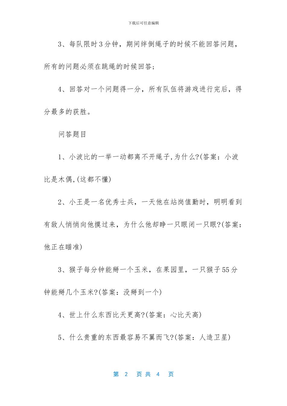 公司年会策划方案_第2页