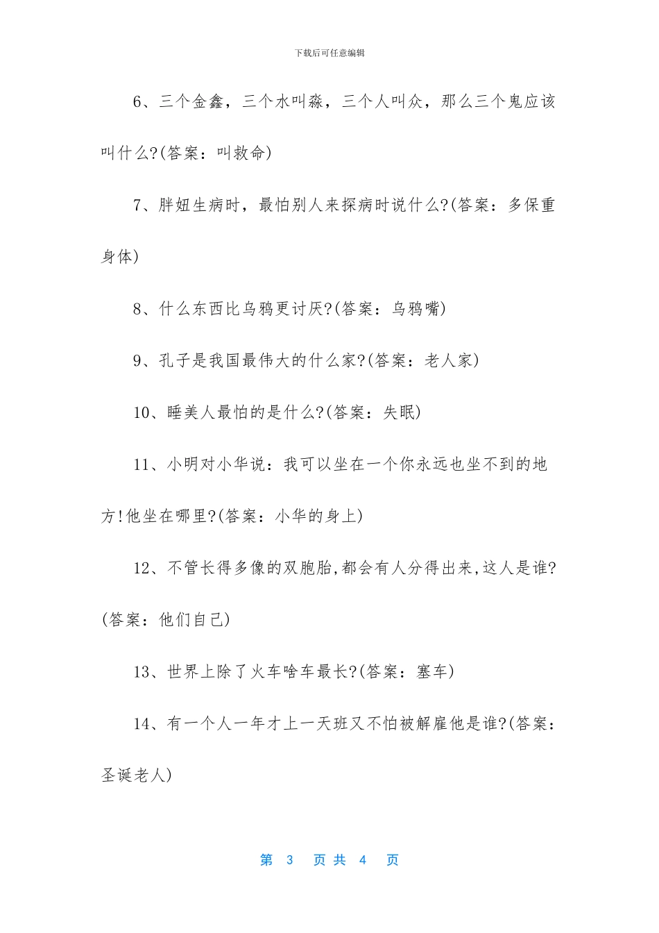 公司年会策划方案_第3页