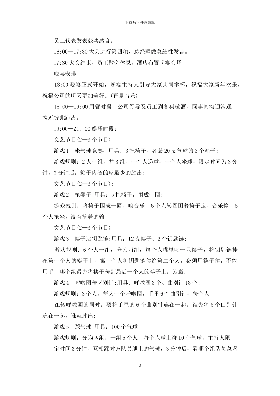 公司年会策划方案推荐_第2页