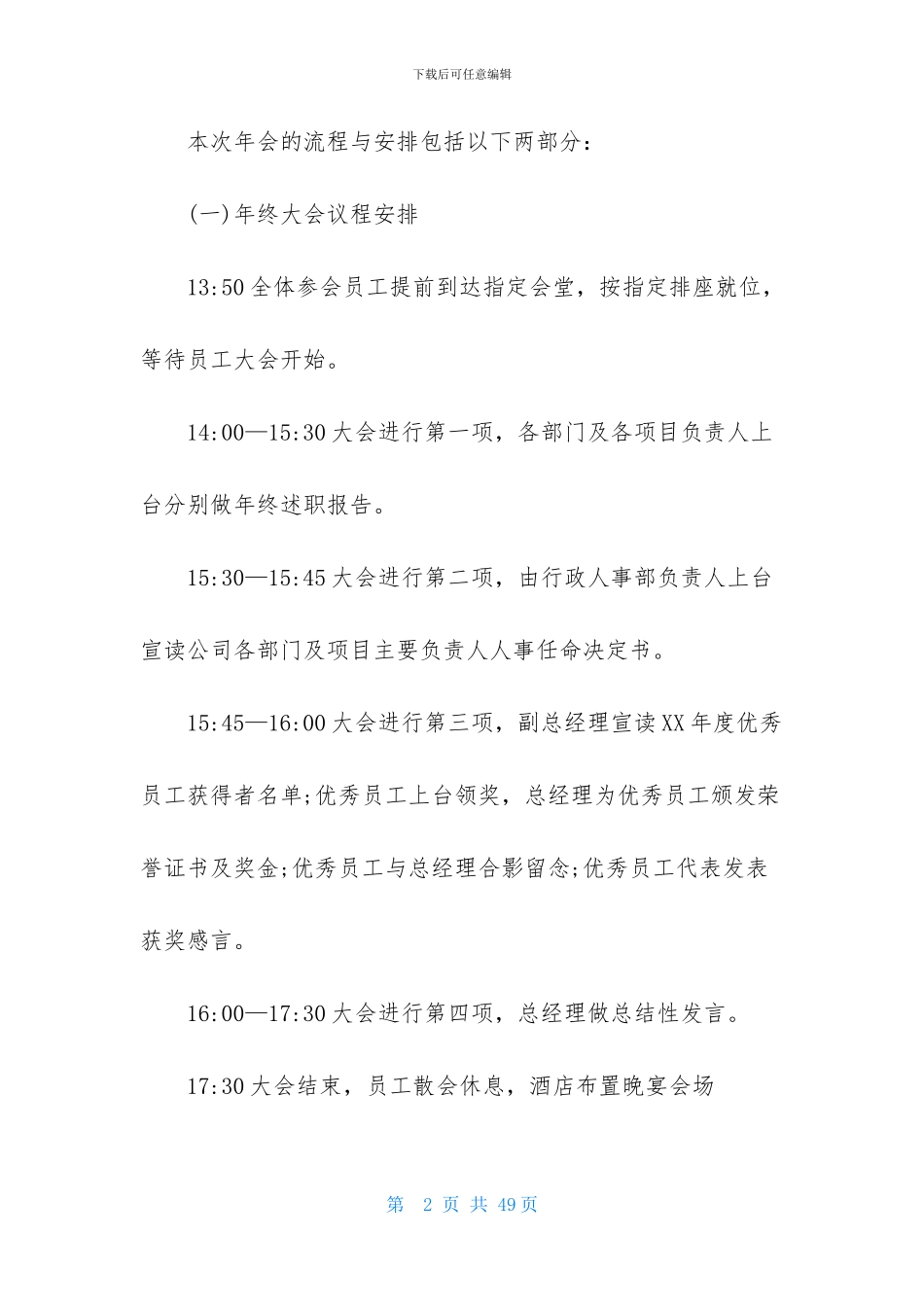 公司年会策划方案合集九篇_第2页