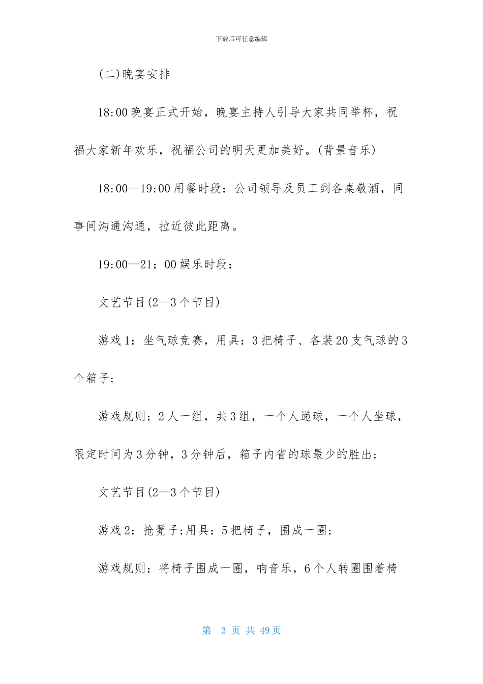 公司年会策划方案合集九篇_第3页