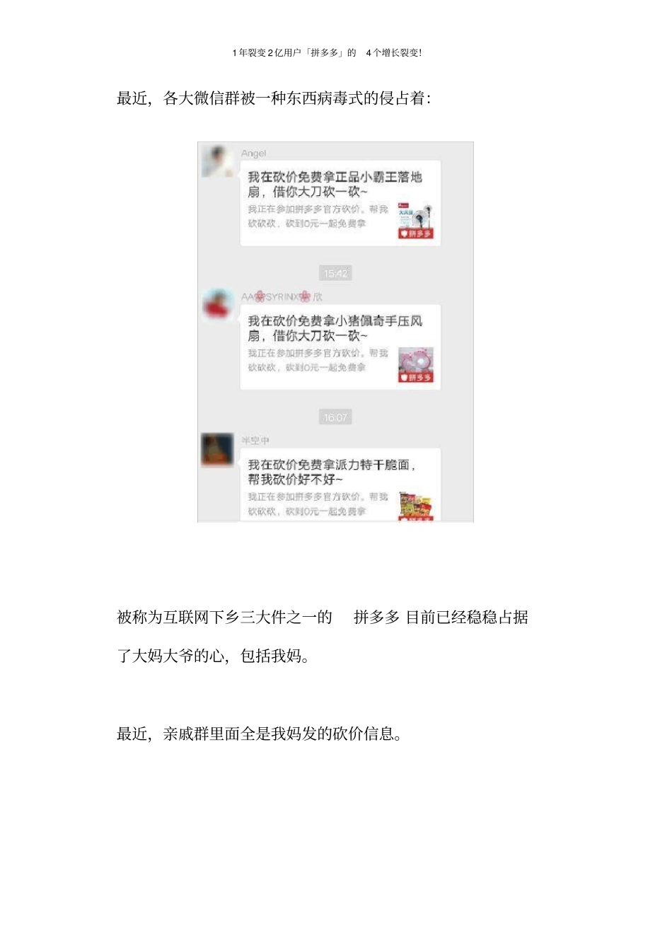 裂变复盘：1年裂变2亿用户「拼多多」的4个增长裂变!_第2页