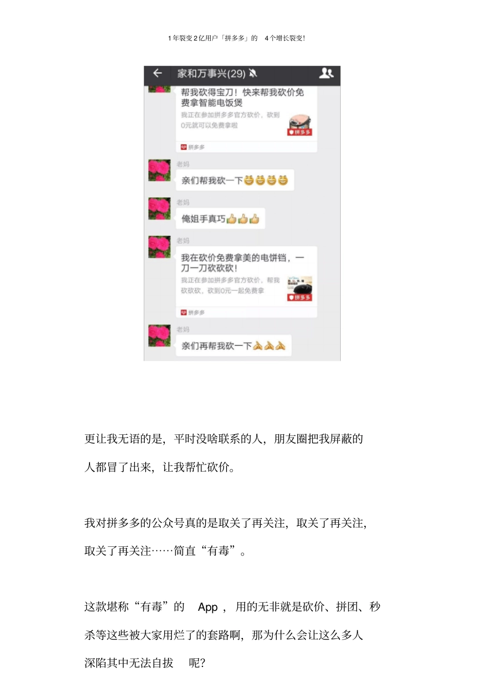 裂变复盘：1年裂变2亿用户「拼多多」的4个增长裂变!_第3页