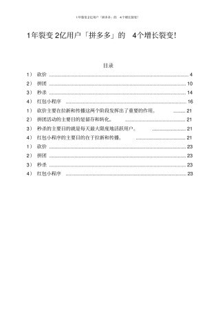 裂变复盘：1年裂变2亿用户「拼多多」的4个增长裂变!