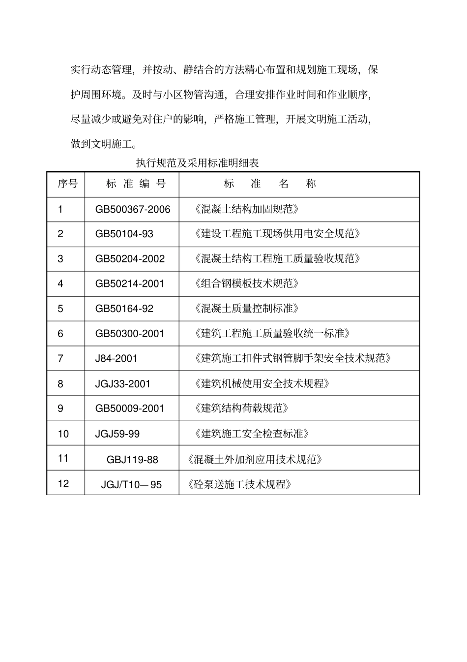 裂缝修补施工方案_第3页
