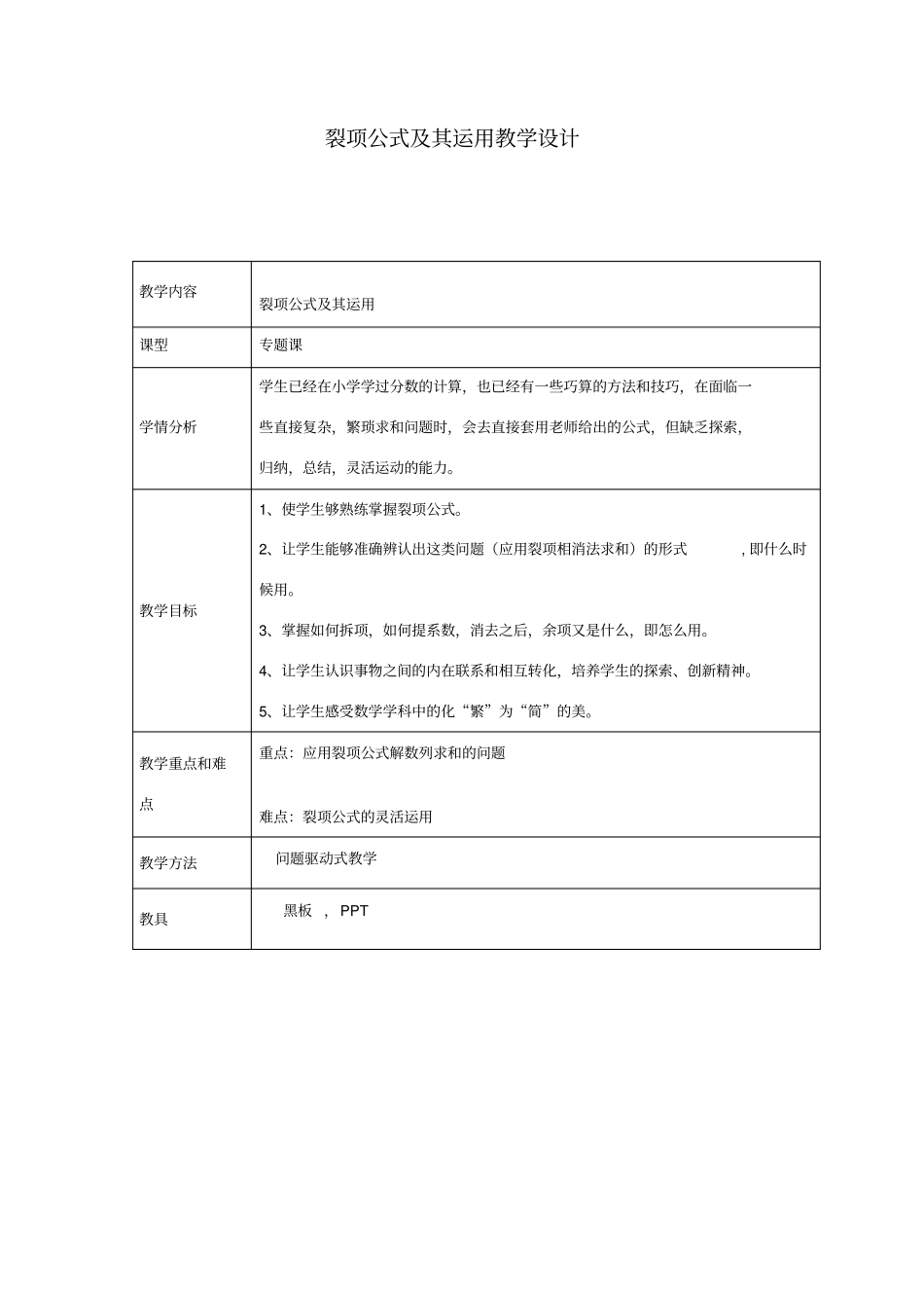 裂项公式及其运用教学设计_第1页