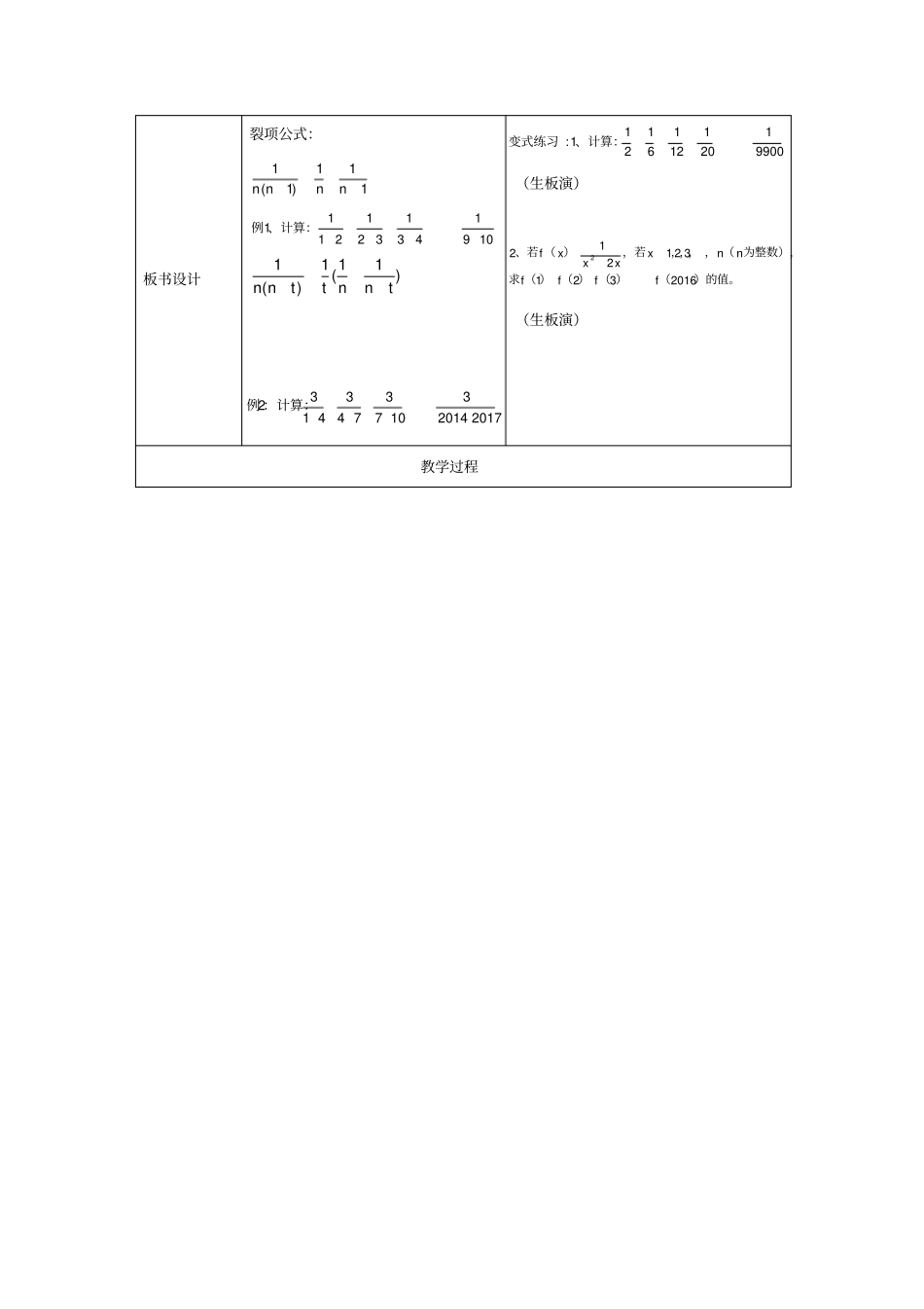 裂项公式及其运用教学设计_第2页