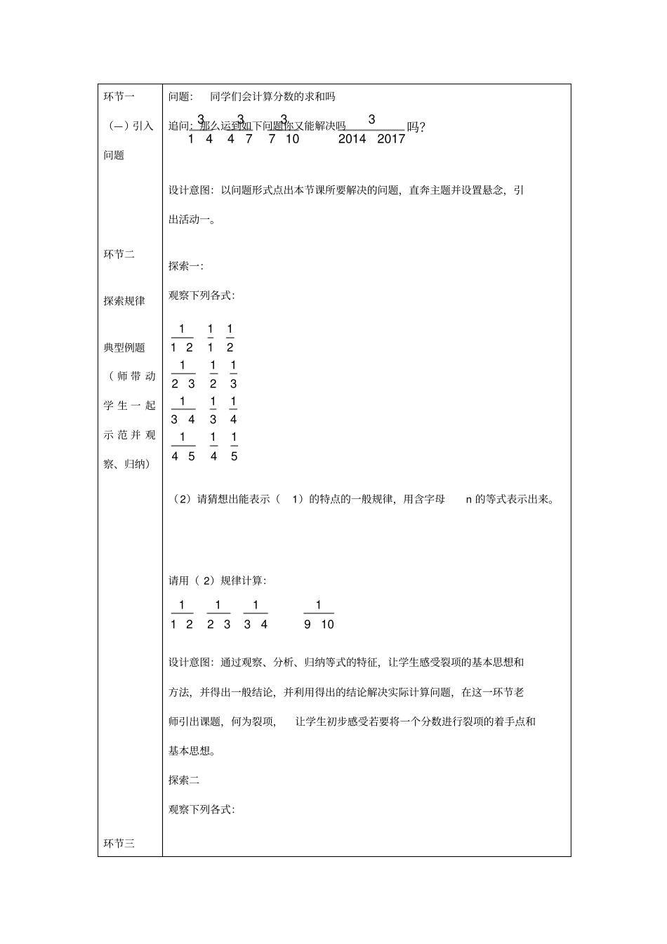 裂项公式及其运用教学设计_第3页