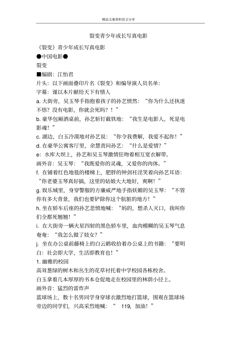 裂变青少年成长写真电影-精品文案范文_第1页