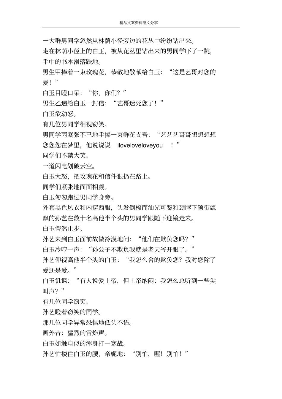 裂变青少年成长写真电影-精品文案范文_第2页