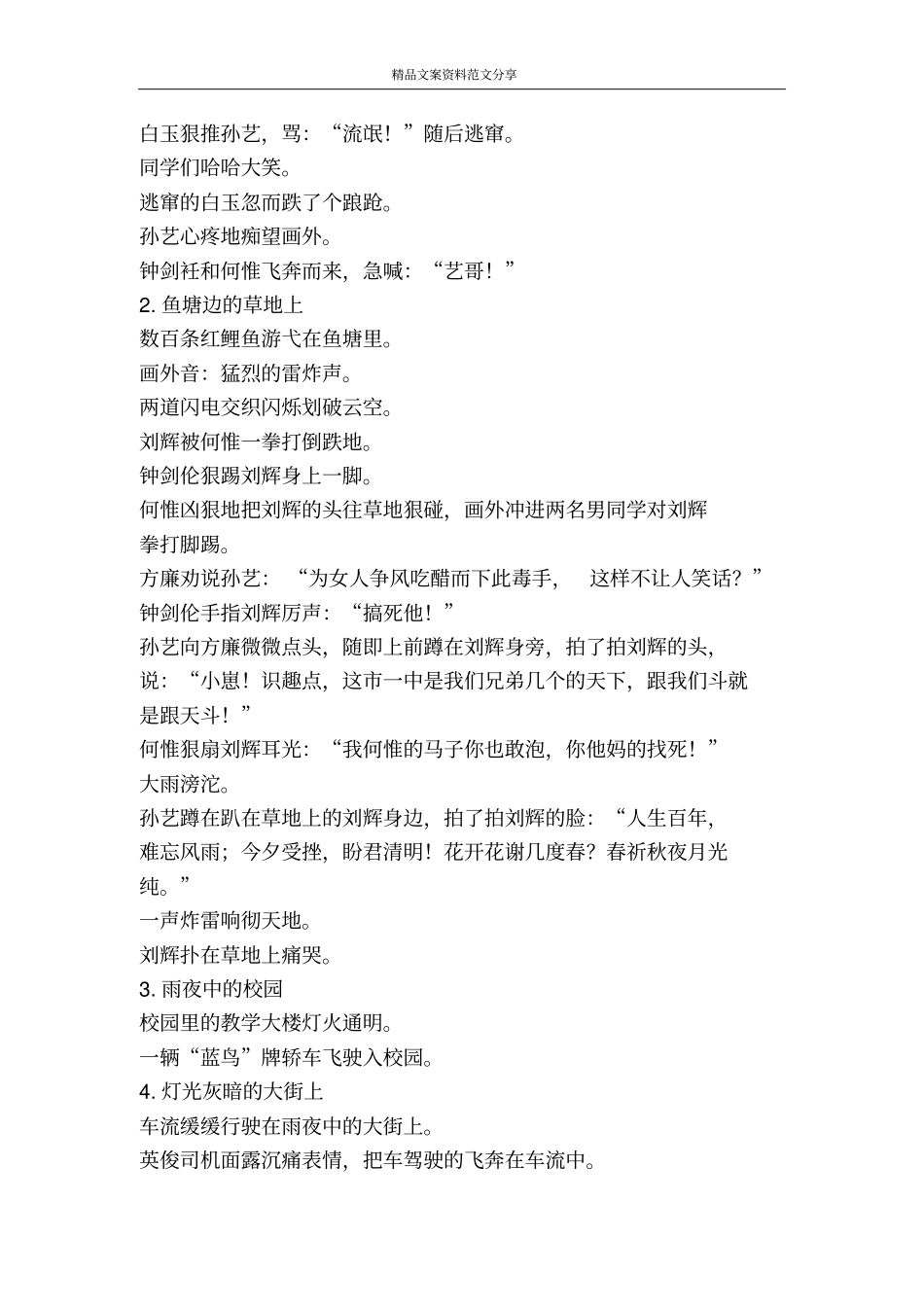 裂变青少年成长写真电影-精品文案范文_第3页