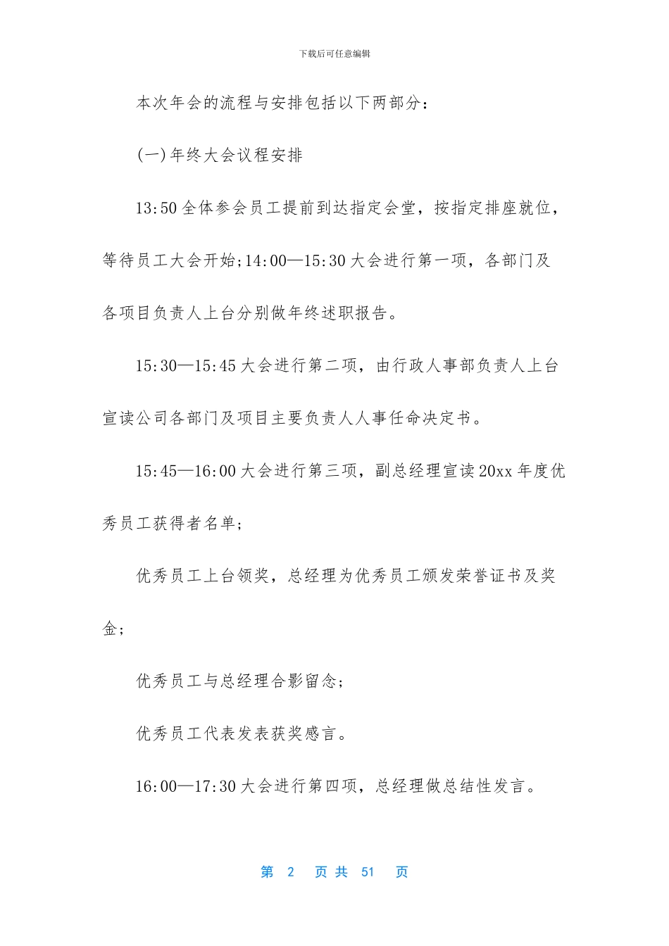 公司年会策划方案模板集合9篇_第2页
