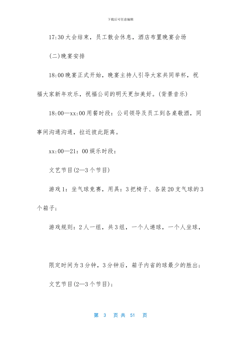 公司年会策划方案模板集合9篇_第3页