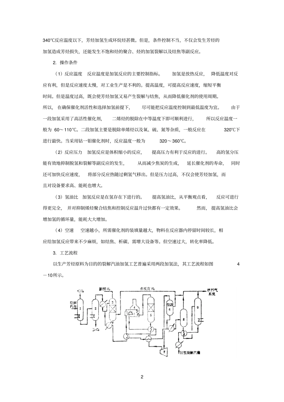 裂解参考资料汽油加氢_第2页
