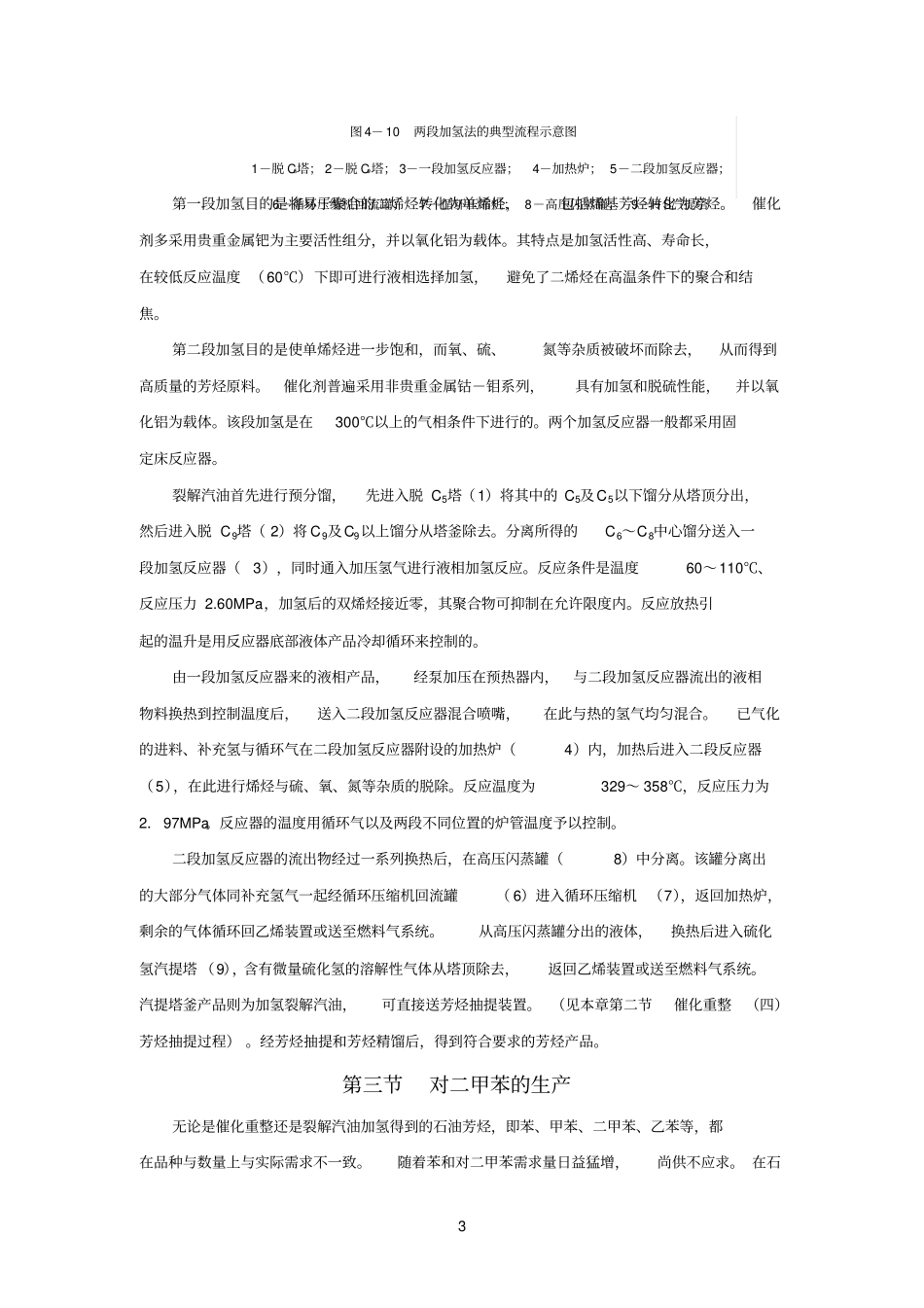 裂解参考资料汽油加氢_第3页