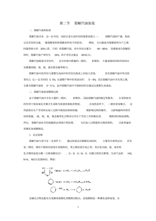 裂解参考资料汽油加氢