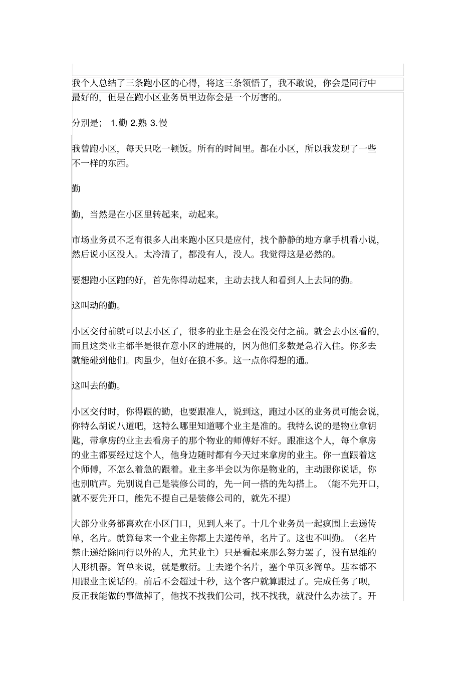 装修-业务基本知识_第2页