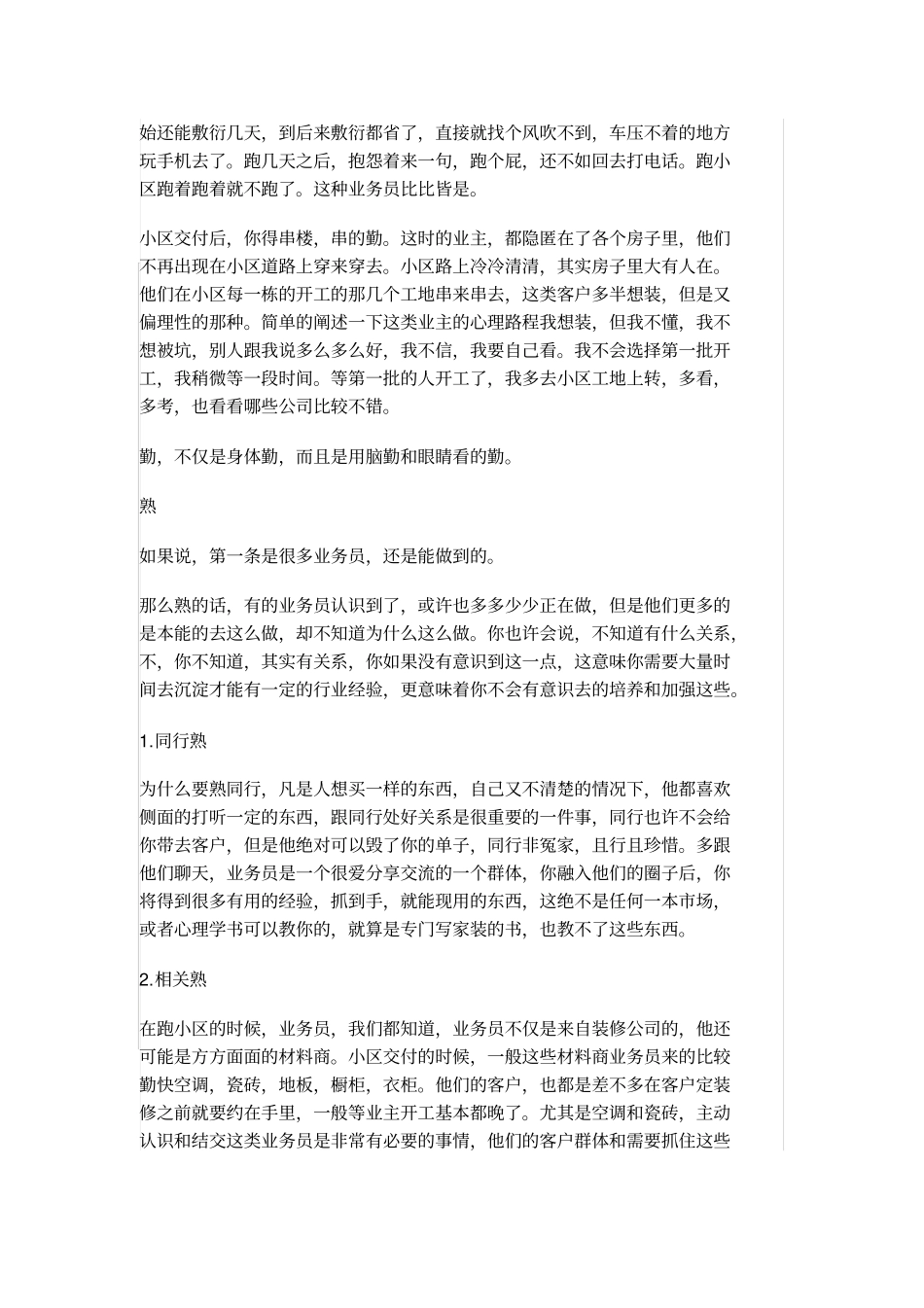 装修-业务基本知识_第3页