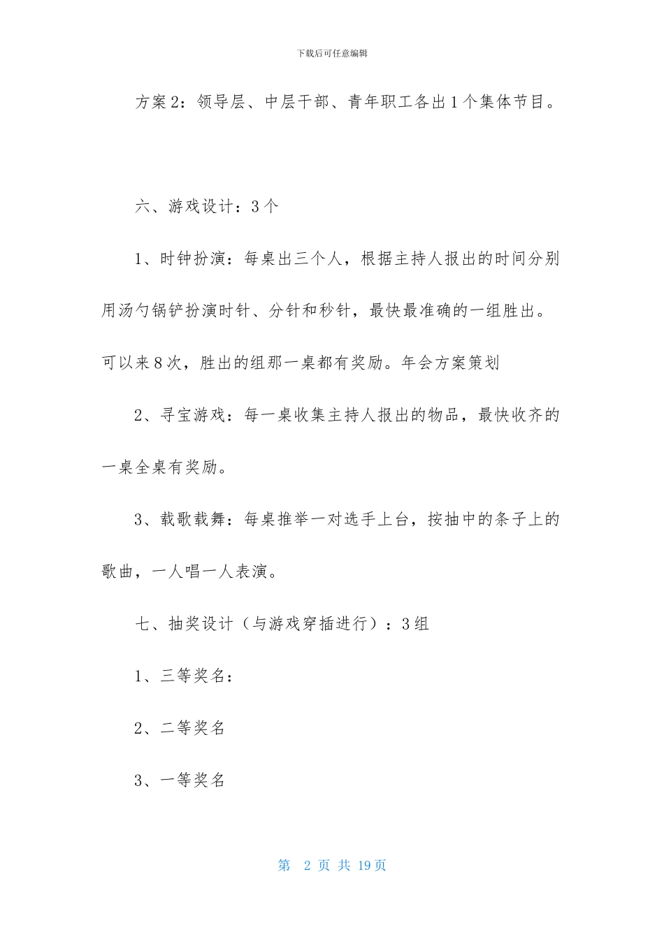 公司年会策划模板汇总5篇_第2页