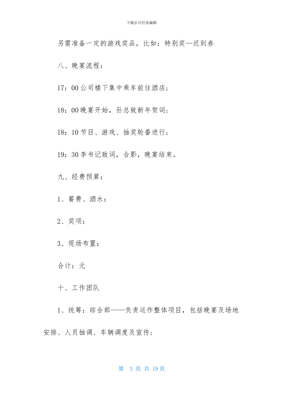 公司年会策划模板汇总5篇_第3页