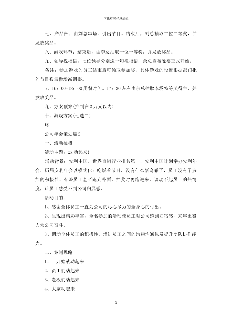公司年会策划集合7篇_第3页