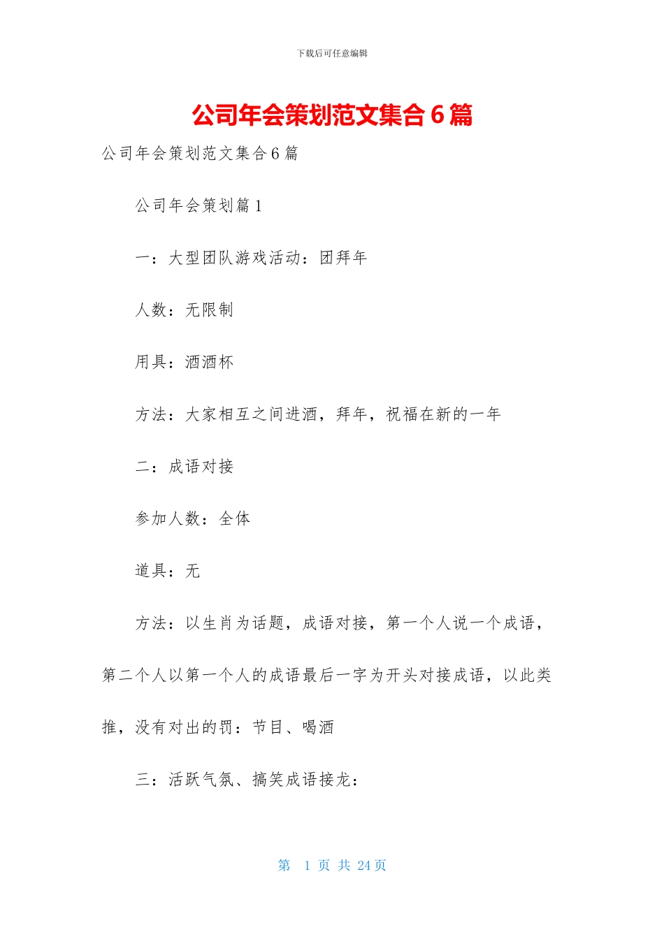 公司年会策划范文集合6篇_第1页