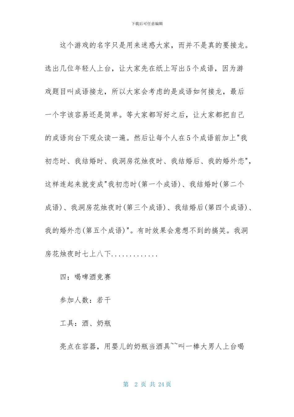公司年会策划范文集合6篇_第2页