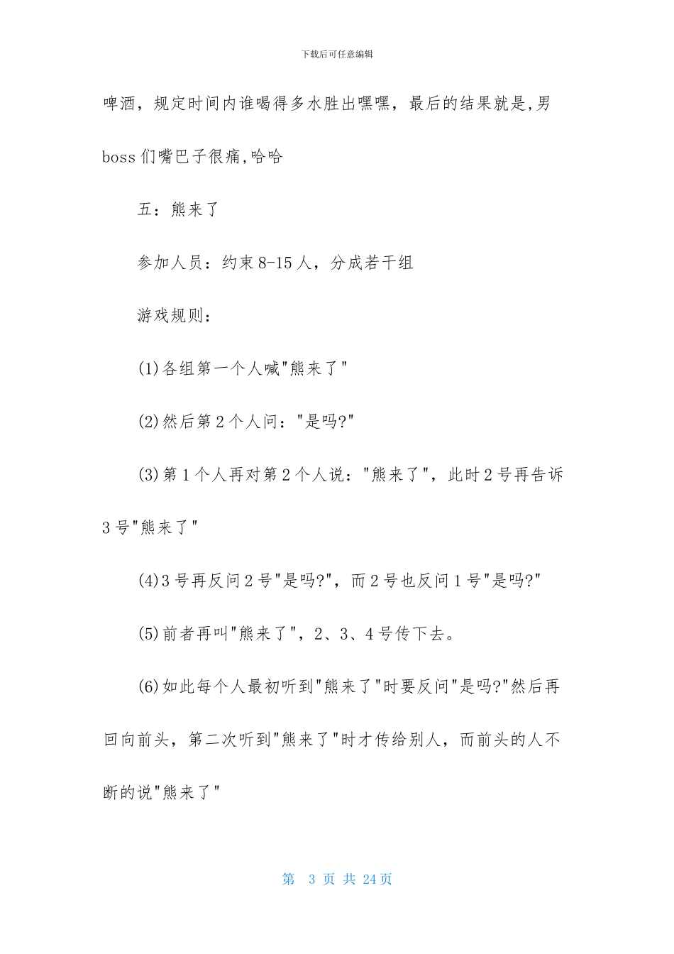 公司年会策划范文集合6篇_第3页