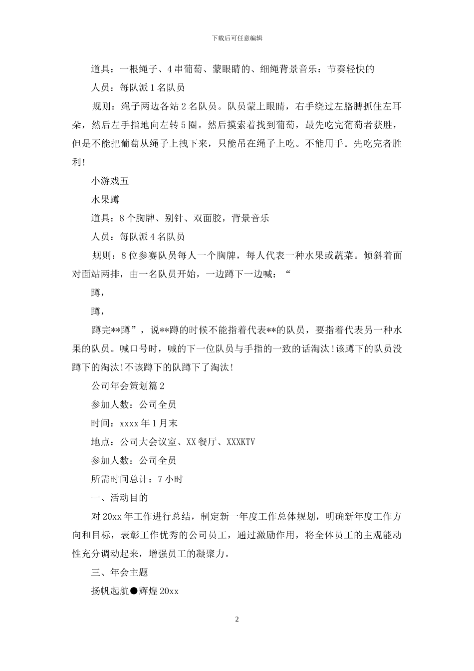 公司年会策划模板汇编八篇_第2页