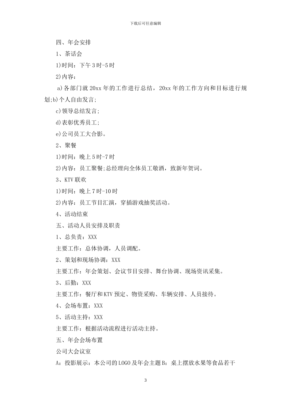公司年会策划模板汇编八篇_第3页