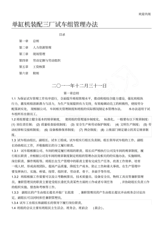 装三试车组管理手册某1025