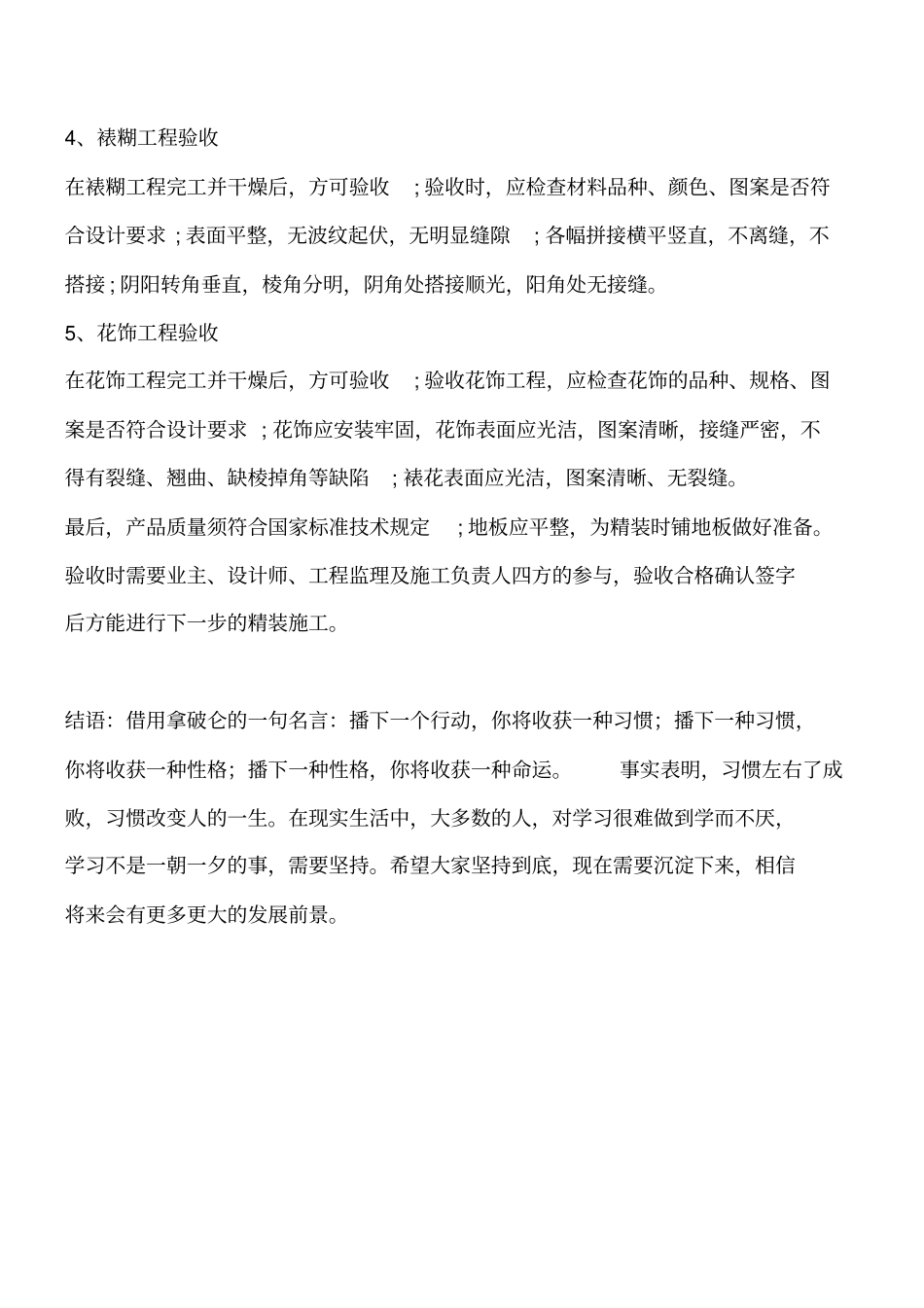 装修中期验收应注意哪些事项工程类精品文档_第2页