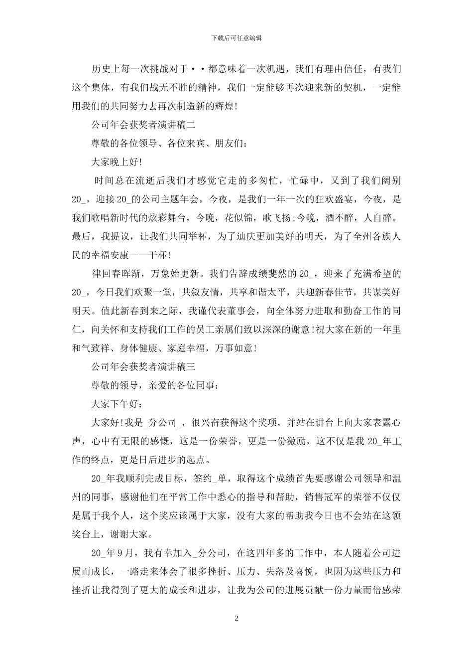 公司年会获奖者演讲稿_第2页