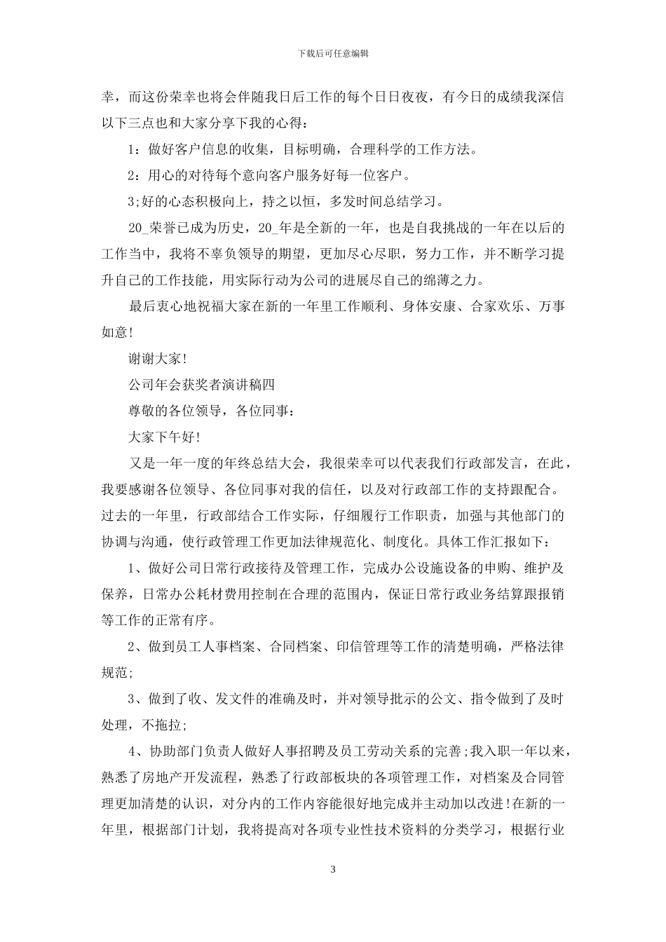 公司年会获奖者演讲稿_第3页