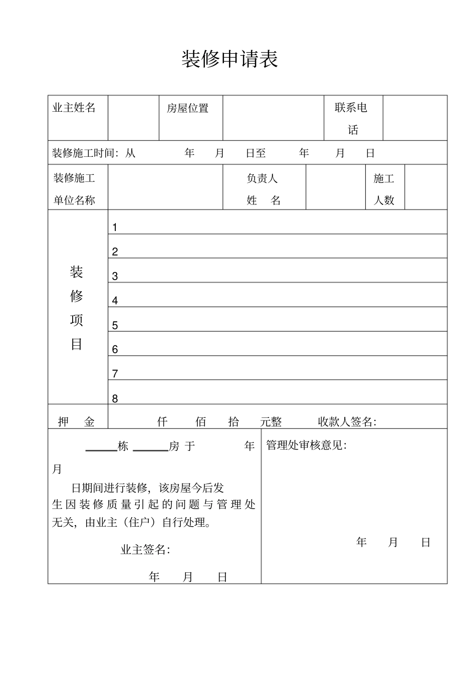 装修人员登记表_第2页