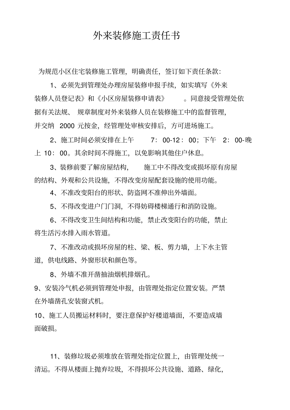 装修人员登记表_第3页