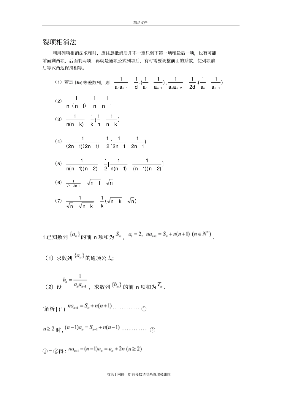 裂项相消法求和附答案知识讲解_第2页