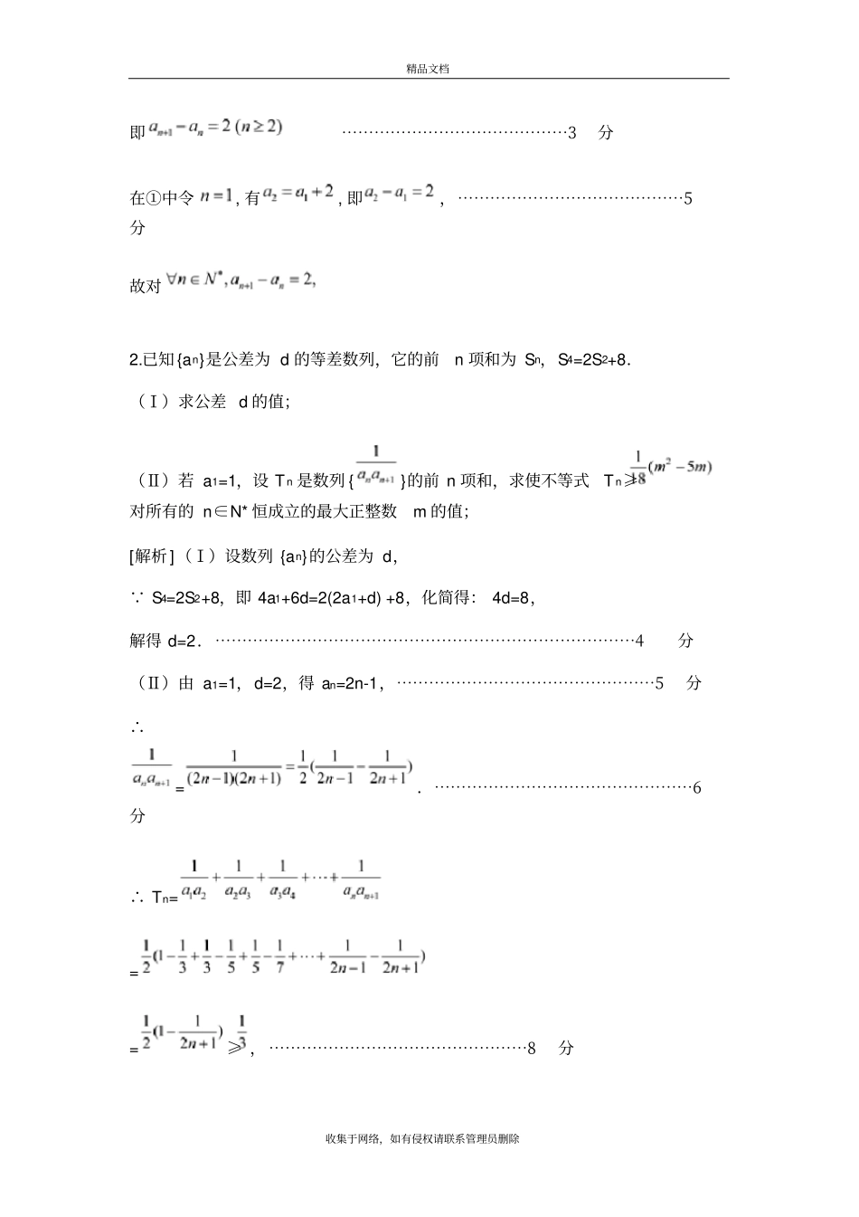 裂项相消法求和附答案知识讲解_第3页