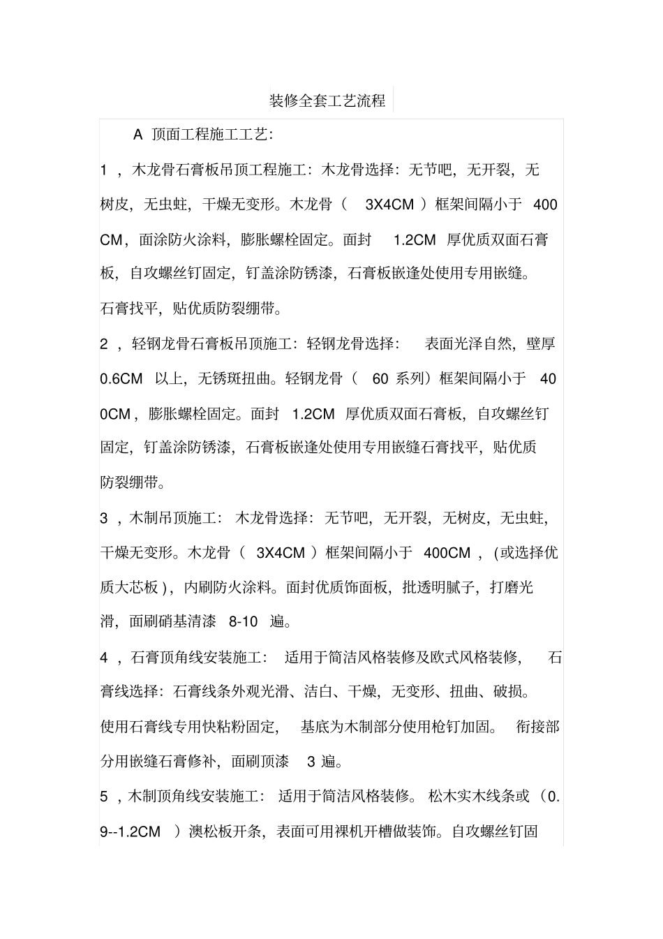 装修全套工艺流程_第1页