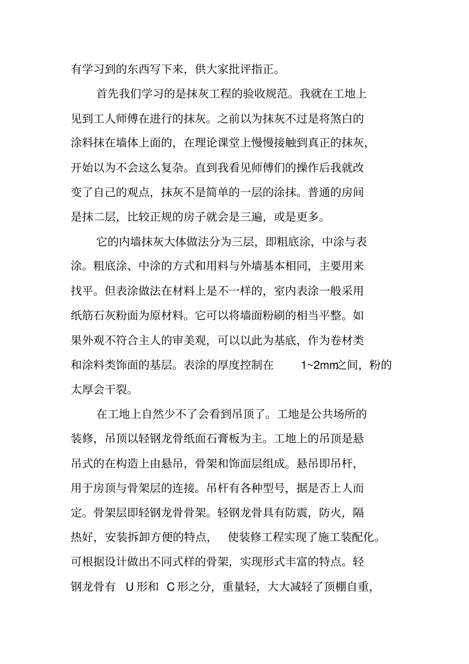 装修事业室内设计实践报告_第2页