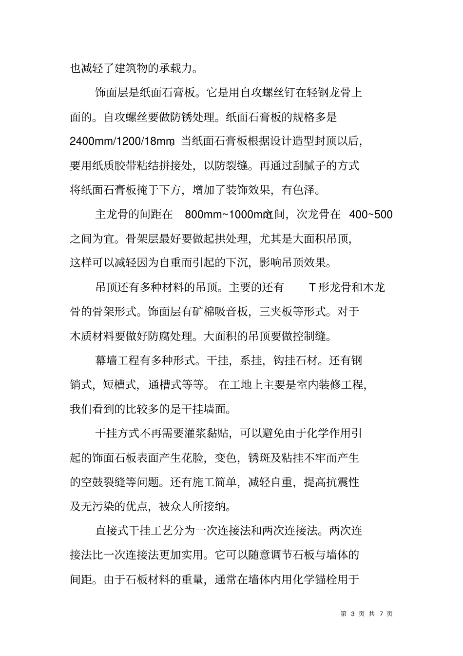 装修事业室内设计实践报告_第3页