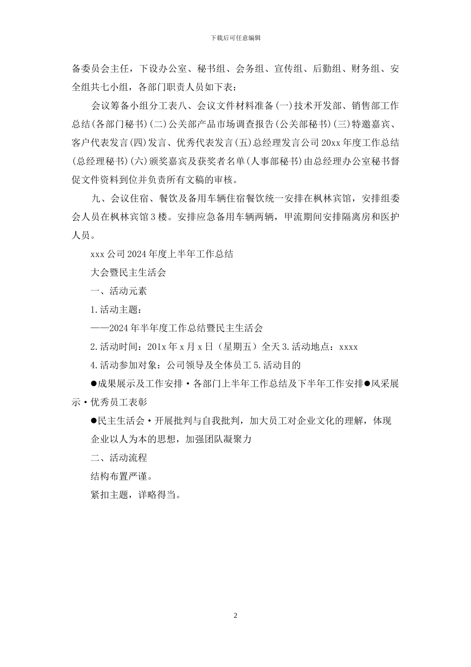 公司年度会议方案_第2页