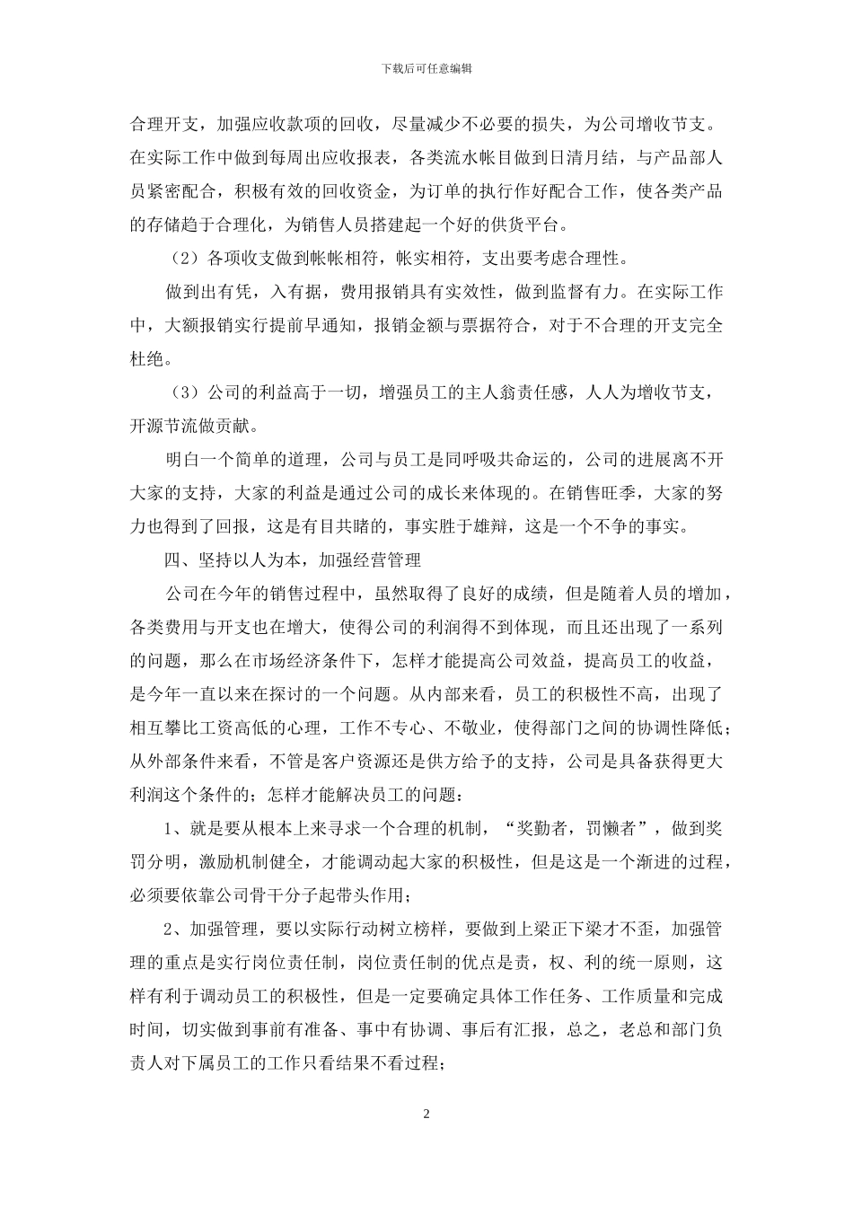 公司年底工作总结甄选_第2页