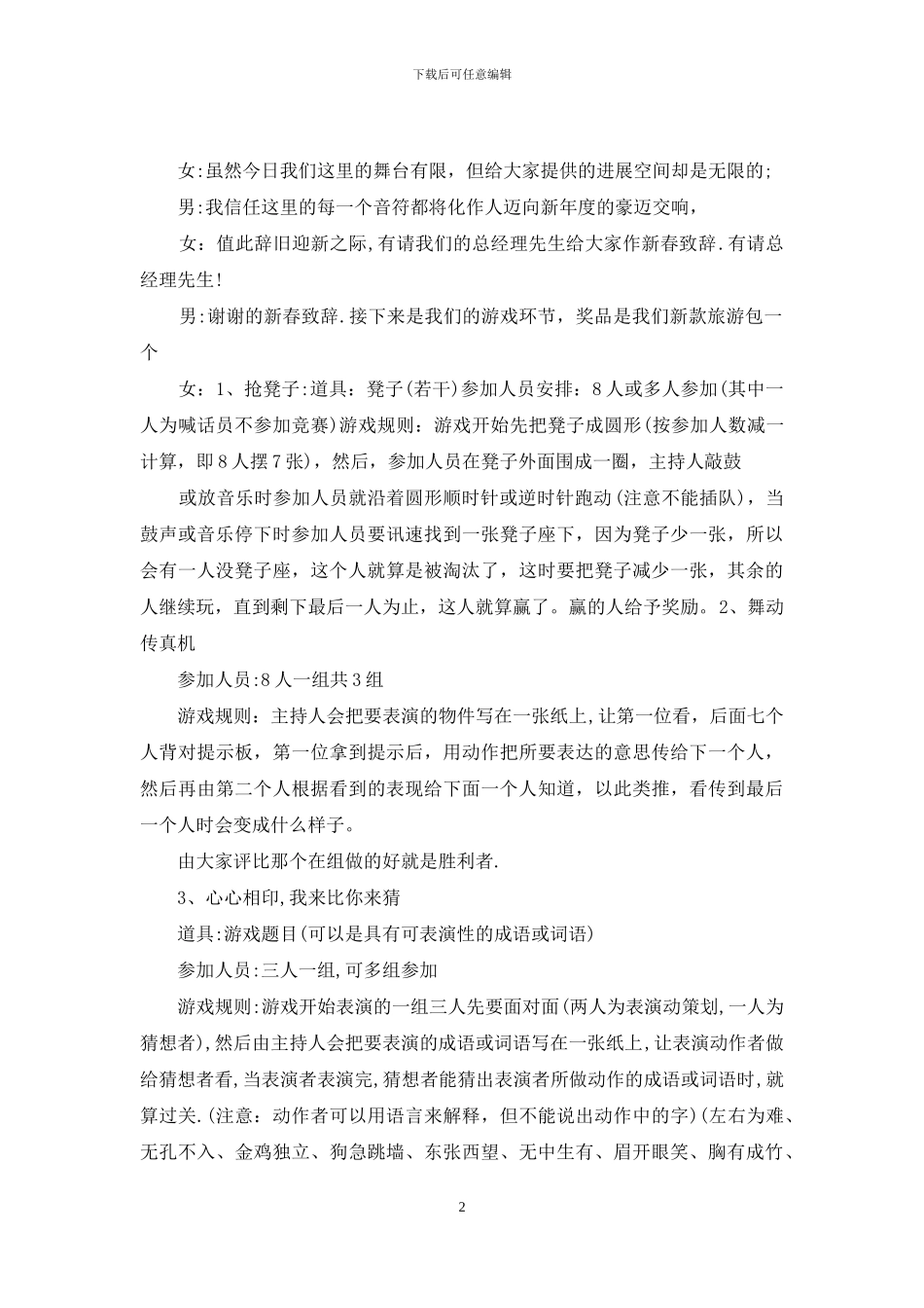 公司年夜饭主持词范文_第2页