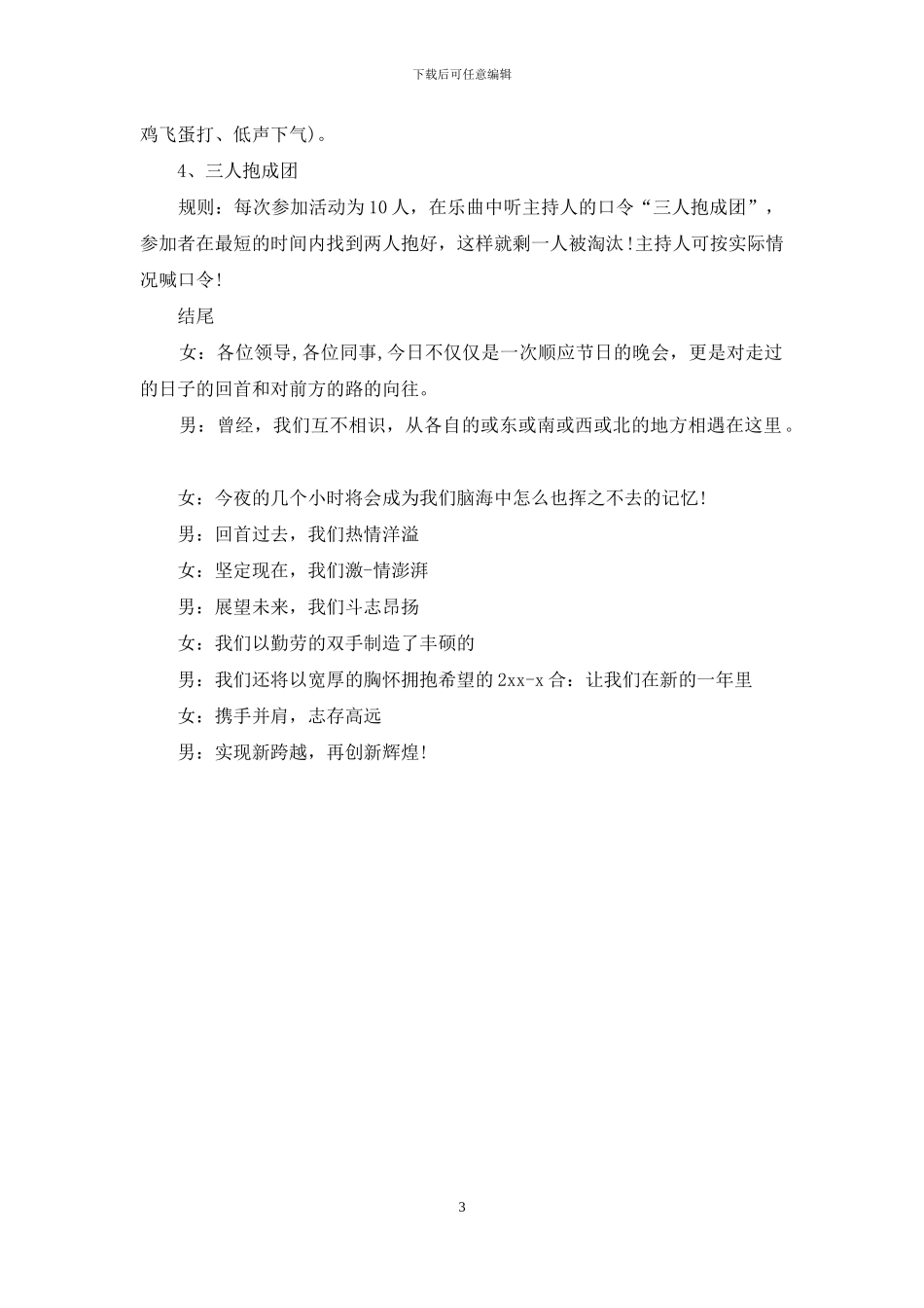 公司年夜饭主持词范文_第3页