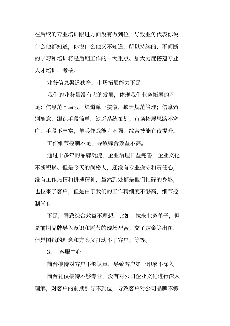 装修公司业务总结_第2页