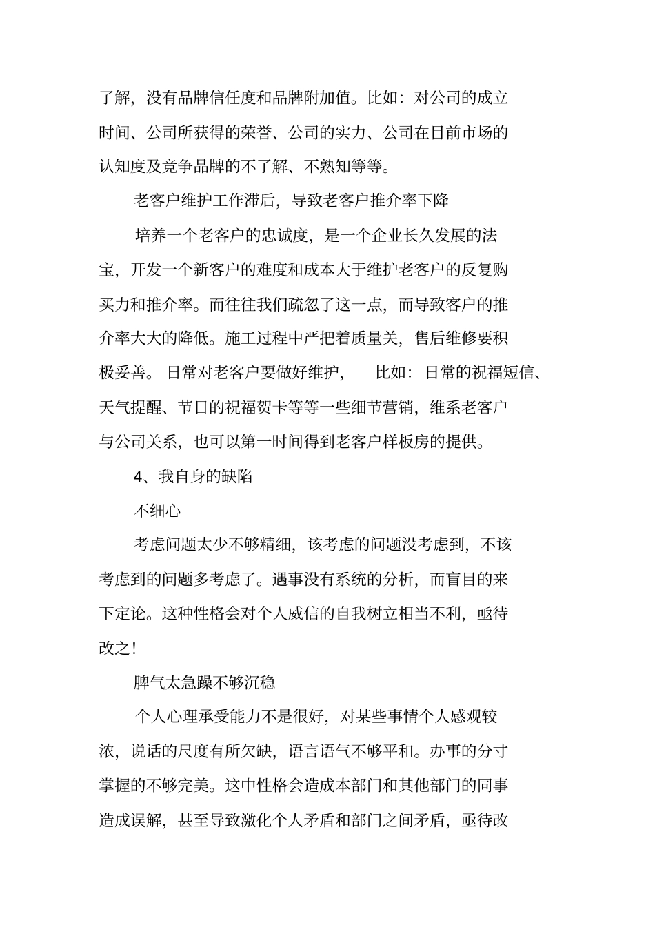装修公司业务总结_第3页